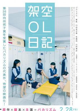 架空OL日记 剧场版,穿越时空的职场奇幻之旅