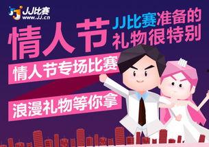 情人节比赛,情人节特别比赛精彩回顾